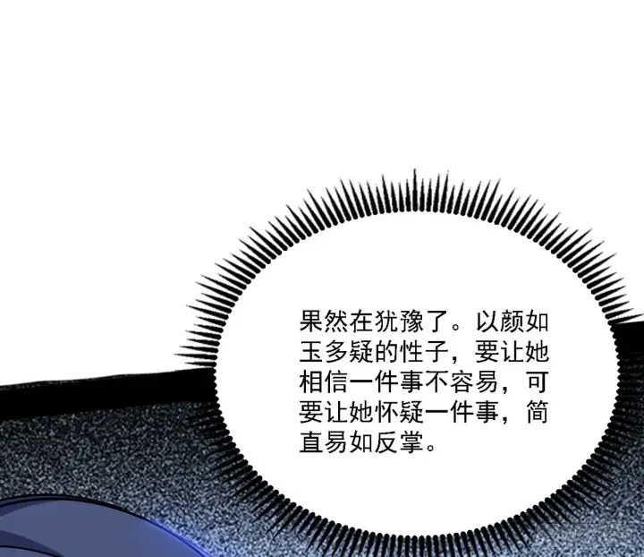 《我为邪帝》闻道宗天骄与极乐观弟子图132
