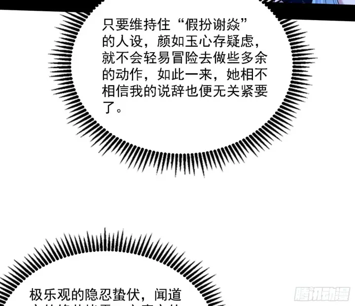 《我为邪帝》闻道宗天骄与极乐观弟子图134