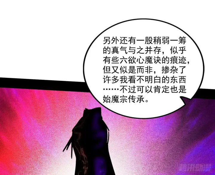 《我为邪帝》闻道宗天骄与极乐观弟子图14