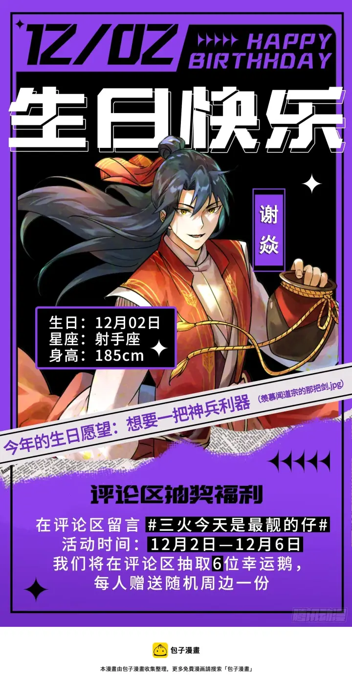 《我为邪帝》闻道宗天骄与极乐观弟子图141
