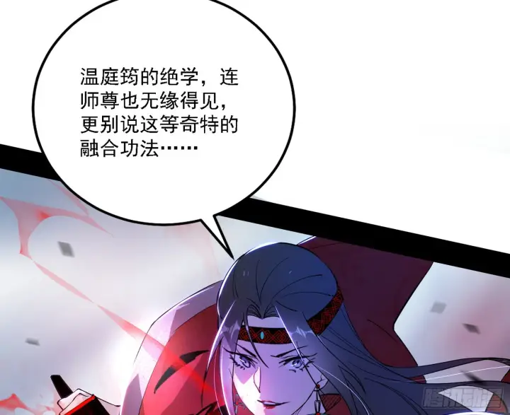 《我为邪帝》闻道宗天骄与极乐观弟子图17
