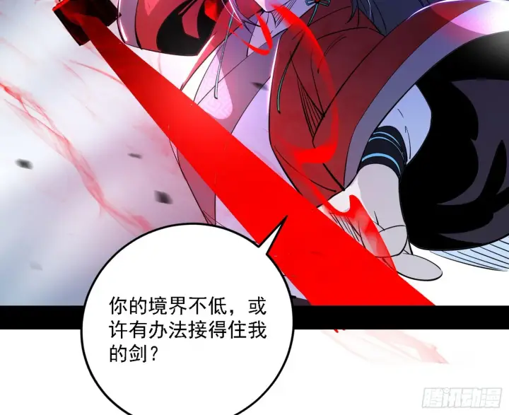《我为邪帝》闻道宗天骄与极乐观弟子图18