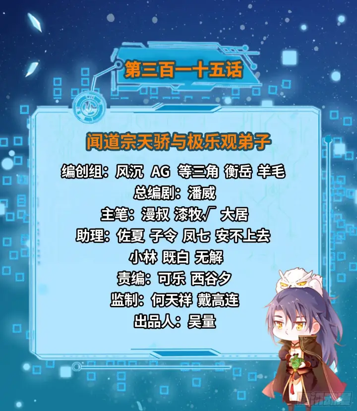 《我为邪帝》闻道宗天骄与极乐观弟子图2