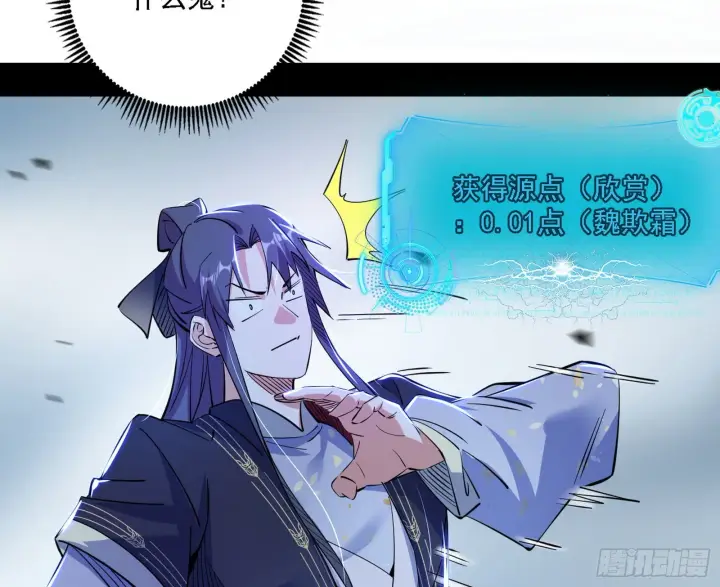 《我为邪帝》闻道宗天骄与极乐观弟子图20