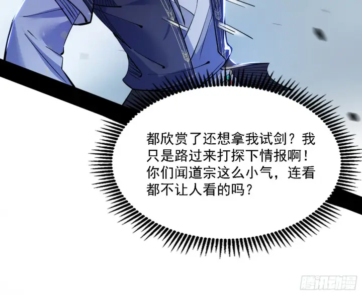 《我为邪帝》闻道宗天骄与极乐观弟子图21