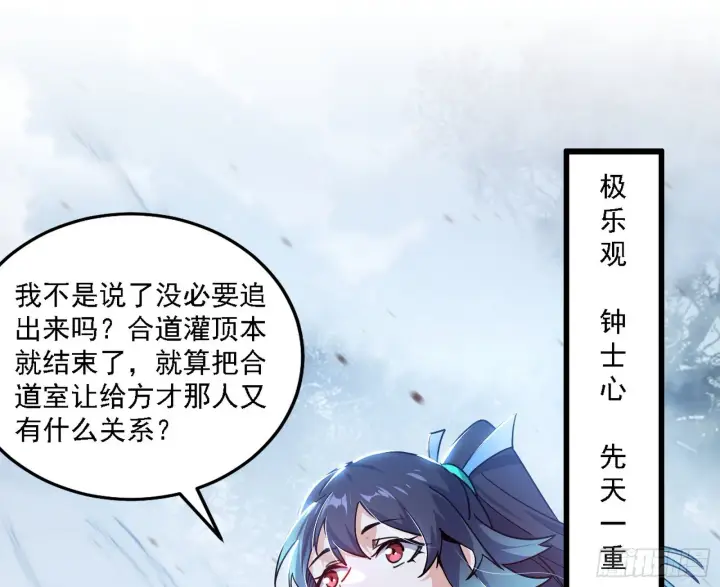 《我为邪帝》闻道宗天骄与极乐观弟子图24