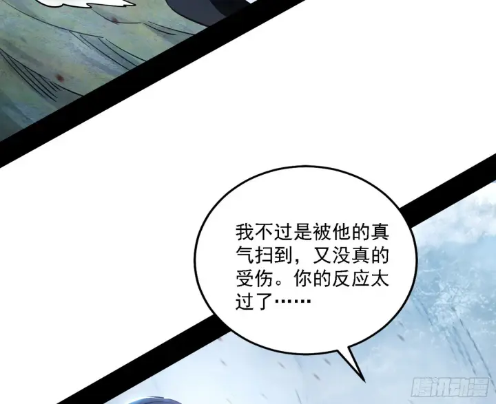 《我为邪帝》闻道宗天骄与极乐观弟子图27
