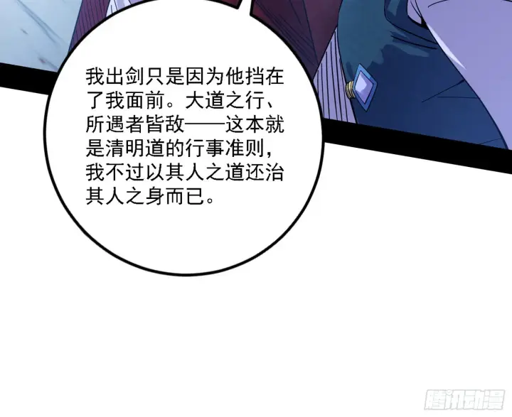 《我为邪帝》闻道宗天骄与极乐观弟子图29