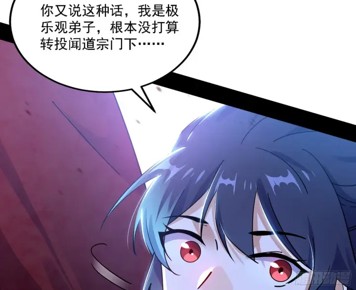 《我为邪帝》闻道宗天骄与极乐观弟子图33
