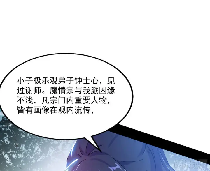 《我为邪帝》闻道宗天骄与极乐观弟子图37