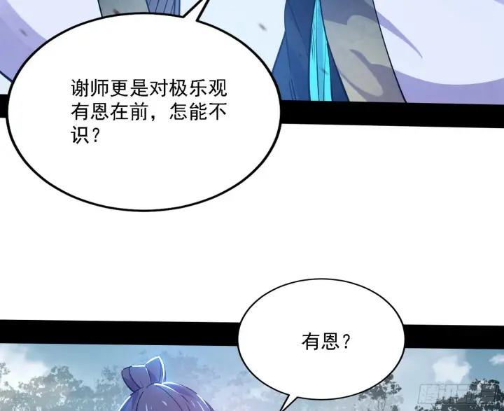 《我为邪帝》闻道宗天骄与极乐观弟子图39