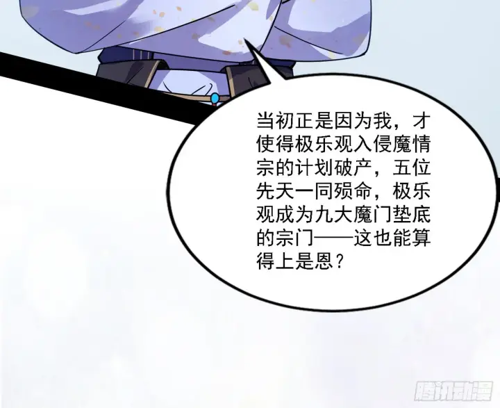 《我为邪帝》闻道宗天骄与极乐观弟子图41