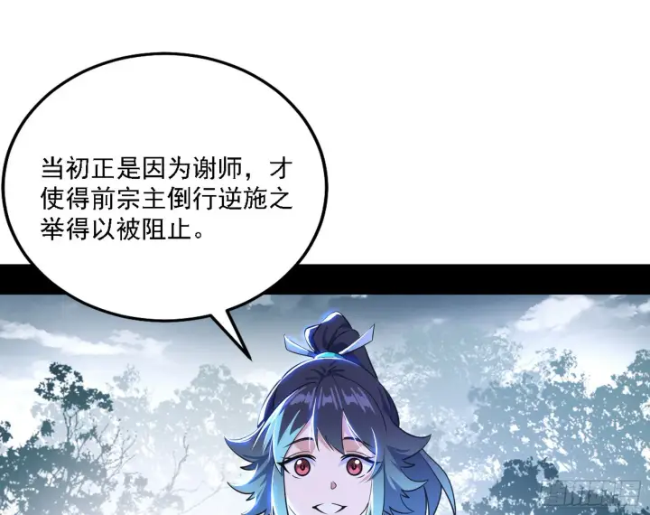 《我为邪帝》闻道宗天骄与极乐观弟子图47