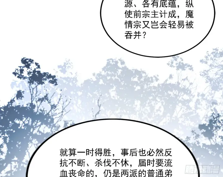 《我为邪帝》闻道宗天骄与极乐观弟子图49