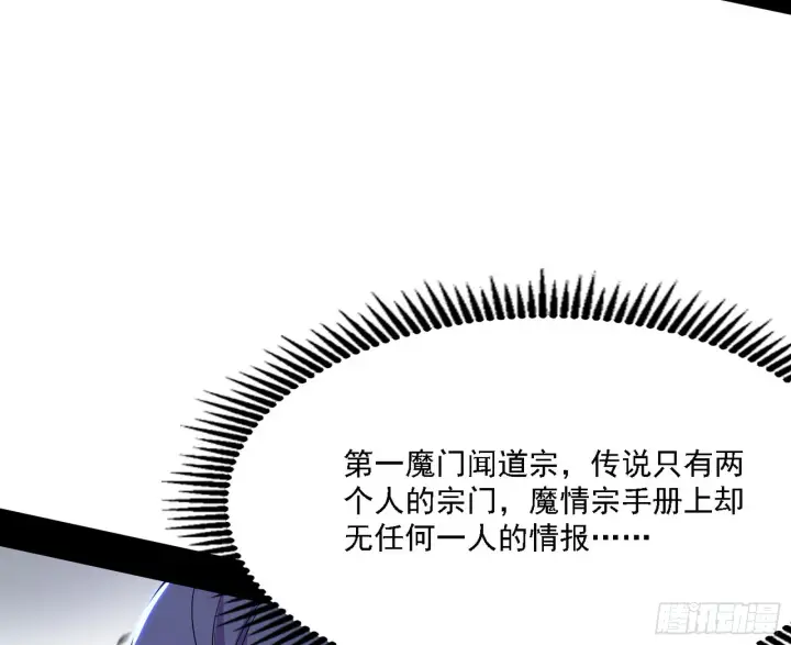 《我为邪帝》闻道宗天骄与极乐观弟子图5