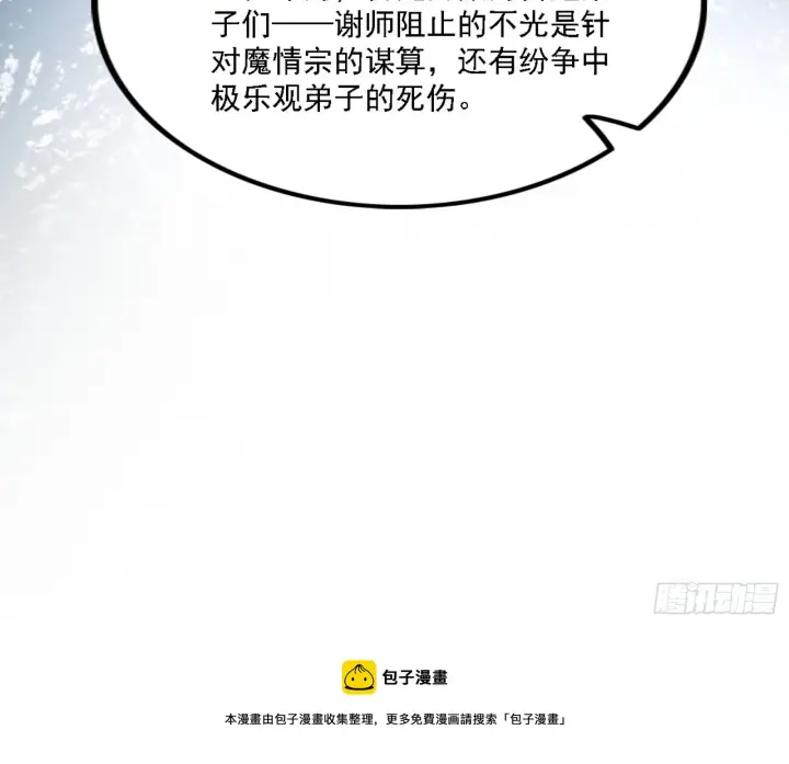 《我为邪帝》闻道宗天骄与极乐观弟子图50
