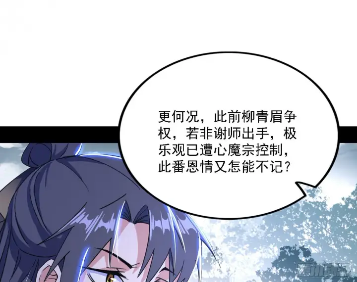《我为邪帝》闻道宗天骄与极乐观弟子图51