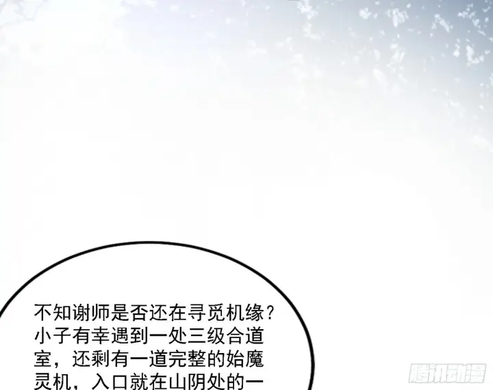 《我为邪帝》闻道宗天骄与极乐观弟子图54
