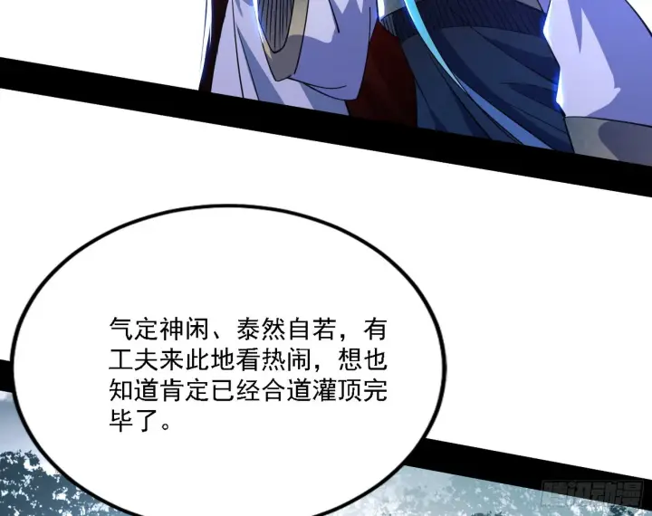 《我为邪帝》闻道宗天骄与极乐观弟子图58