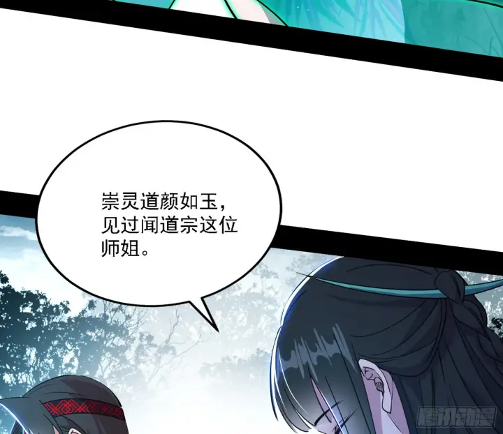 《我为邪帝》闻道宗天骄与极乐观弟子图65