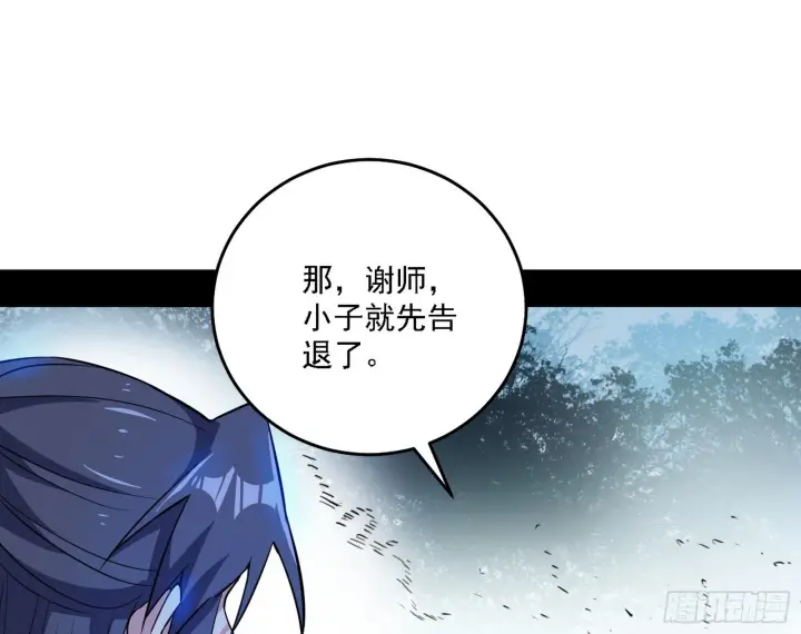《我为邪帝》闻道宗天骄与极乐观弟子图79