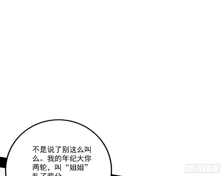 《我为邪帝》闻道宗天骄与极乐观弟子图81