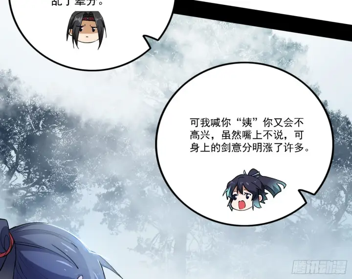 《我为邪帝》闻道宗天骄与极乐观弟子图82