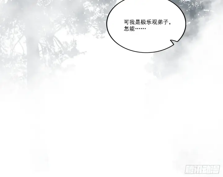 《我为邪帝》闻道宗天骄与极乐观弟子图85