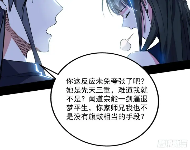 《我为邪帝》闻道宗天骄与极乐观弟子图87