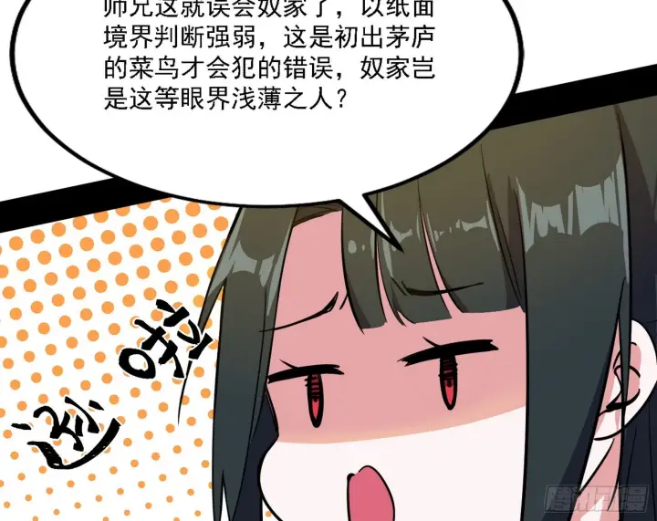 《我为邪帝》闻道宗天骄与极乐观弟子图89