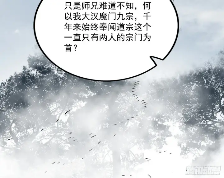 《我为邪帝》闻道宗天骄与极乐观弟子图91