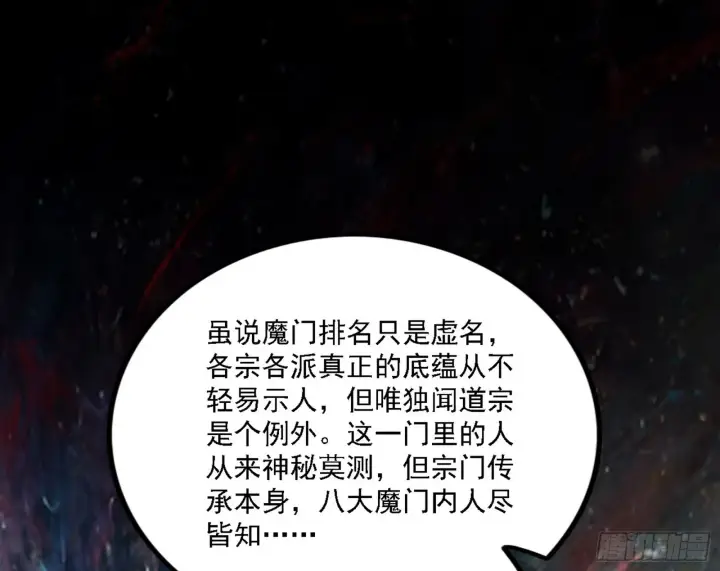 《我为邪帝》闻道宗天骄与极乐观弟子图93