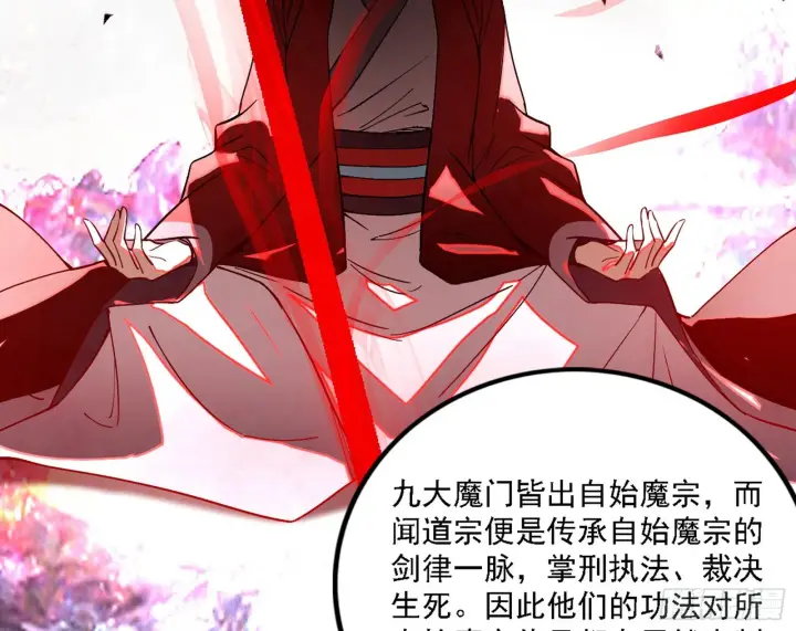 《我为邪帝》闻道宗天骄与极乐观弟子图96