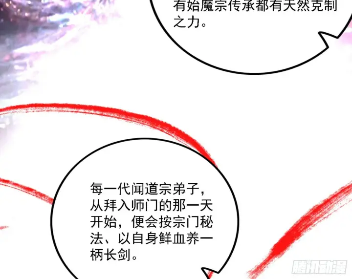《我为邪帝》闻道宗天骄与极乐观弟子图97