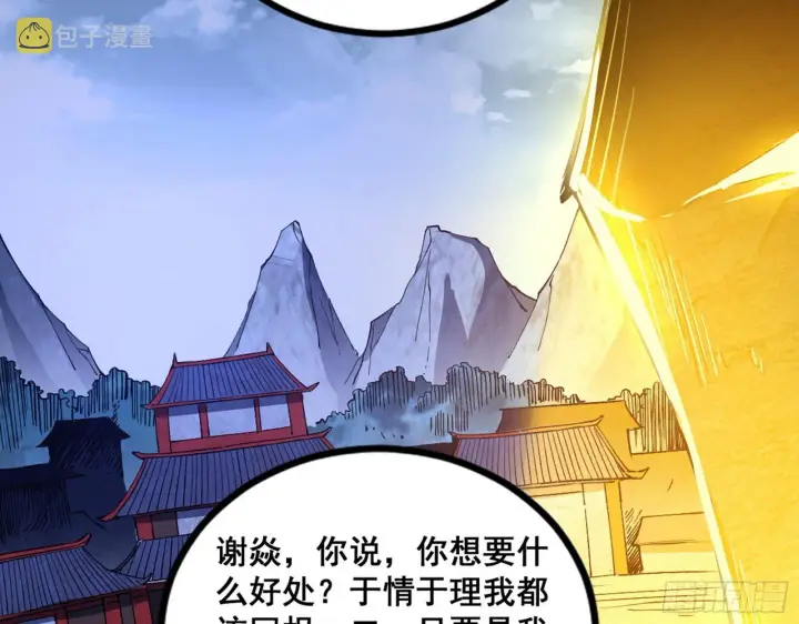 《我为邪帝》颜如玉的脑补图113