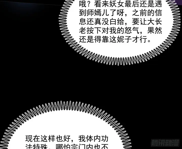 《我为邪帝》颜如玉的脑补图162