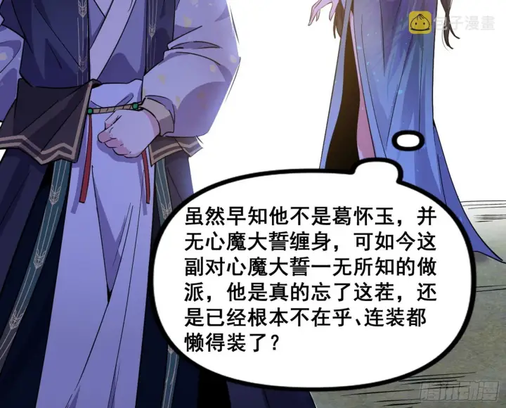 《我为邪帝》颜如玉的脑补图25