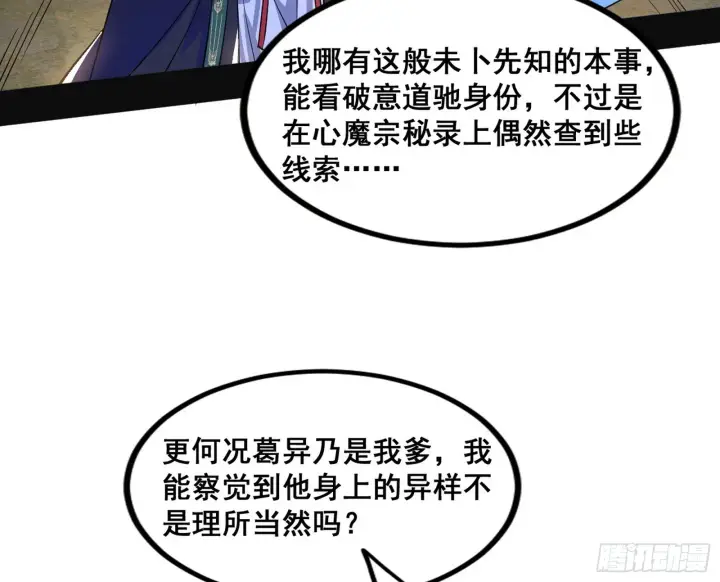 《我为邪帝》颜如玉的脑补图39