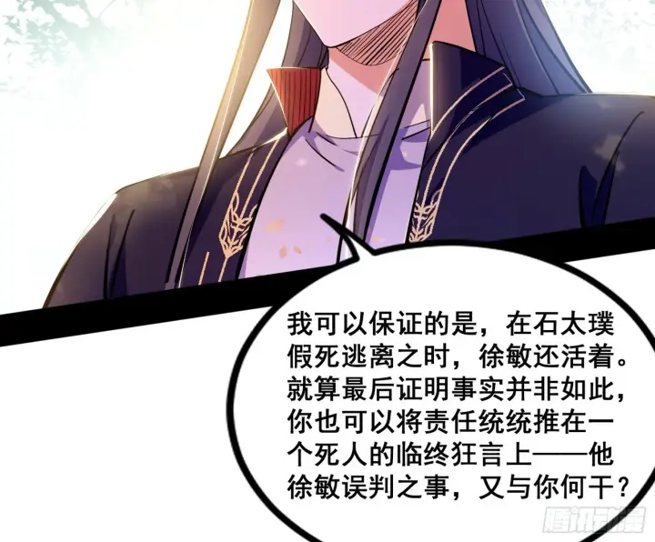 《我为邪帝》颜如玉的脑补图55