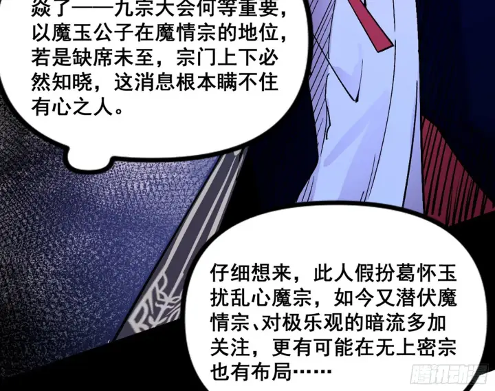 《我为邪帝》颜如玉的脑补图90