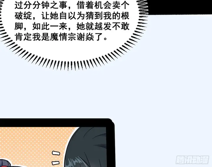 《我为邪帝》颜如玉的脑补图94