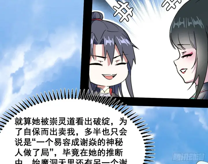 《我为邪帝》颜如玉的脑补图96