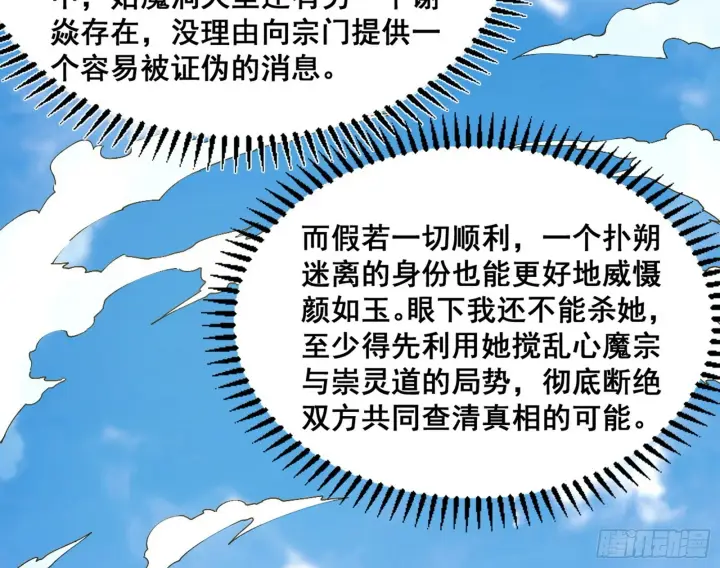 《我为邪帝》颜如玉的脑补图97