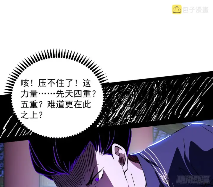 《我为邪帝》心魔印的麻烦与还礼心魔宗图25