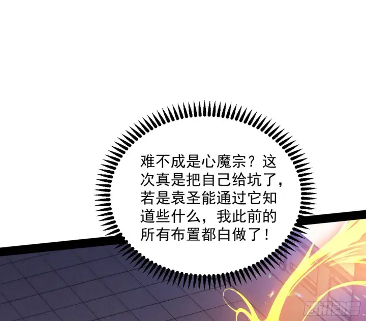 《我为邪帝》心魔印的麻烦与还礼心魔宗图27