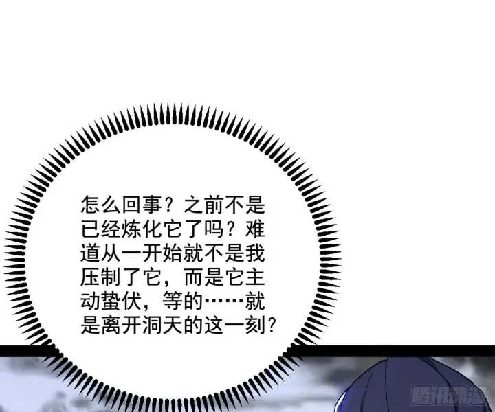 《我为邪帝》心魔印的麻烦与还礼心魔宗图3