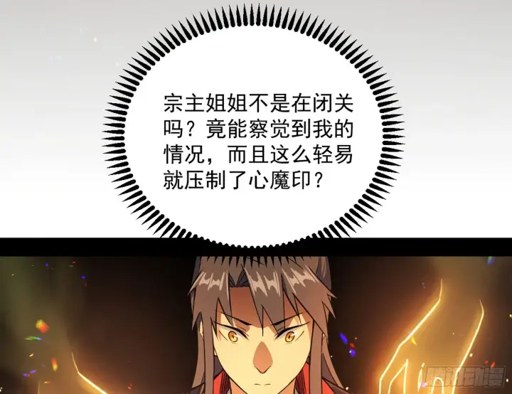 《我为邪帝》心魔印的麻烦与还礼心魔宗图40