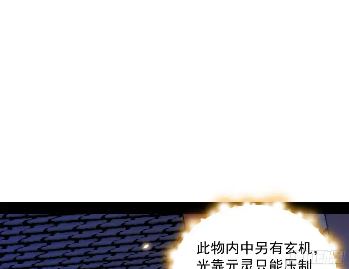 《我为邪帝》心魔印的麻烦与还礼心魔宗图42