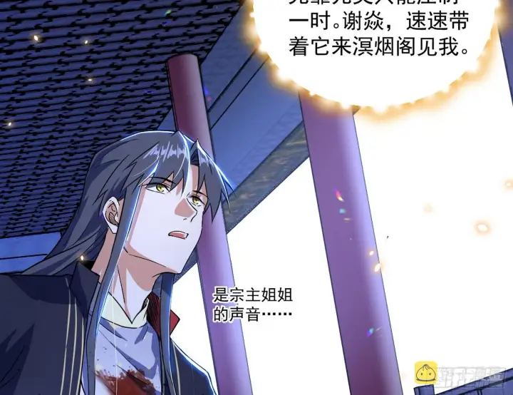 《我为邪帝》心魔印的麻烦与还礼心魔宗图43