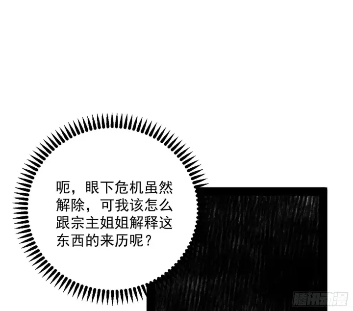 《我为邪帝》心魔印的麻烦与还礼心魔宗图45